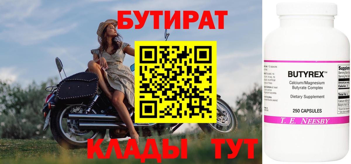 БУТИРАТ бутик  БУТИРАТ  Лениногорск  Вход с VPN 