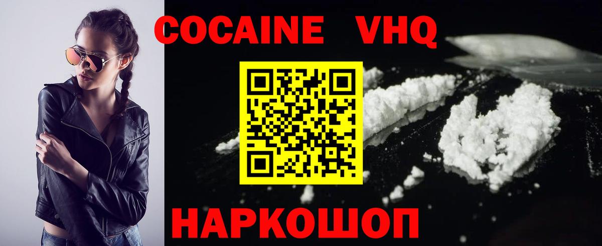 Cocaine VHQ  где можно купить   Вход с VPN  Лениногорск  COCAIN 97% 