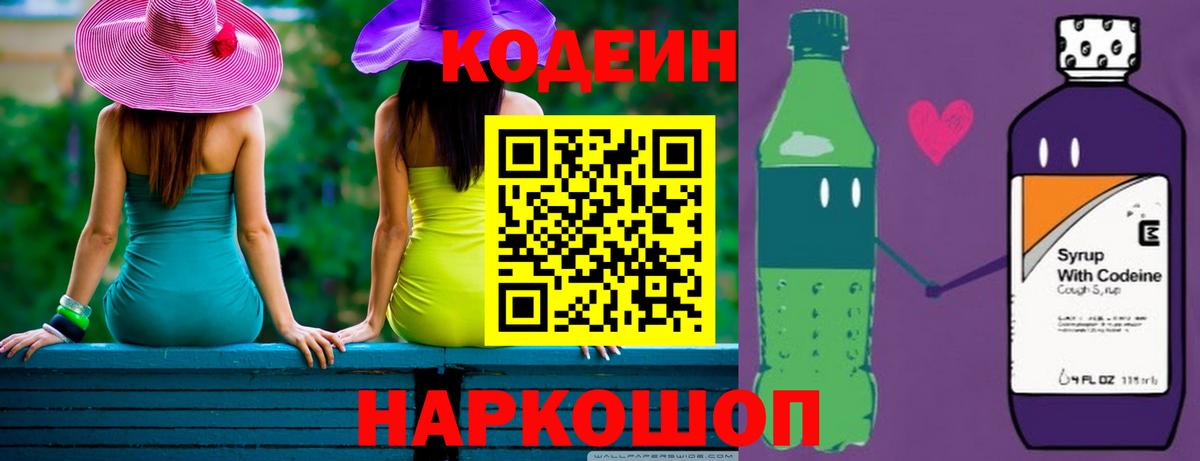 Лениногорск  Кодеин Purple Drank  Вход с VPN  Codein Purple Drank 