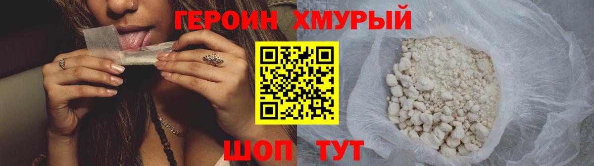 ГЕРОИН белый Лениногорск