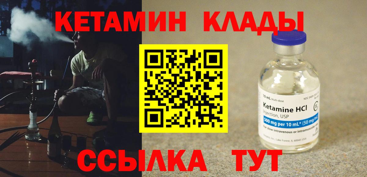 КЕТАМИН ketamine Лениногорск