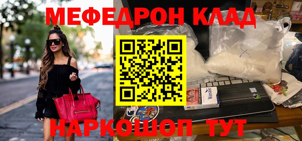 Лениногорск  МЕФ mephedrone  МЯУ-МЯУ мука  Меф  Вход с VPN 