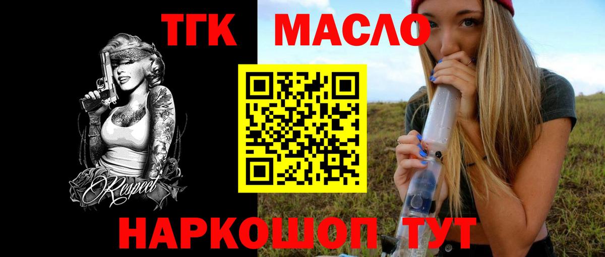 Дистиллят ТГК THC oil Лениногорск