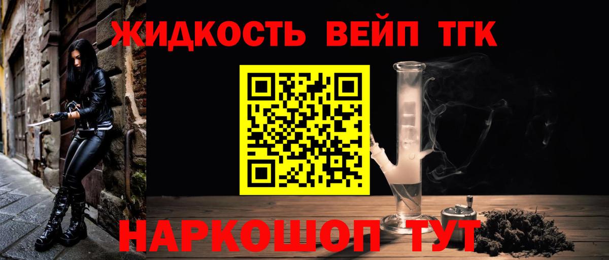 ТГК жижа  Вход с VPN  Лениногорск  Дистиллят ТГК концентрат 